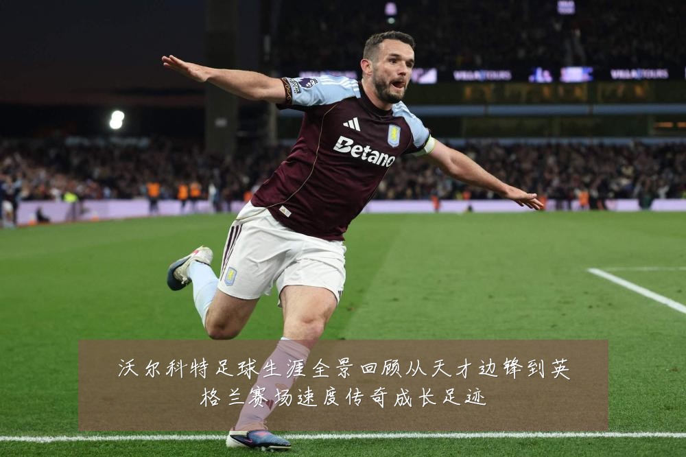 沃尔科特足球生涯全景回顾从天才边锋到英格兰赛场速度传奇成长足迹