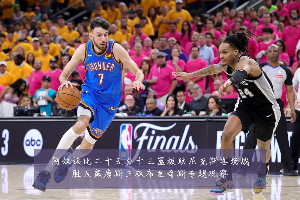 阿奴诺比二十五分十三篮板助尼克斯客场战胜灰熊唐斯三双布里奇斯专题观察