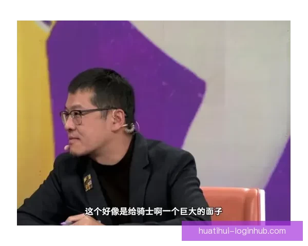 美国杨毅分析：湖人将成雷霆马刺最大威胁 詹姆斯愿意为球队牺牲令人钦佩