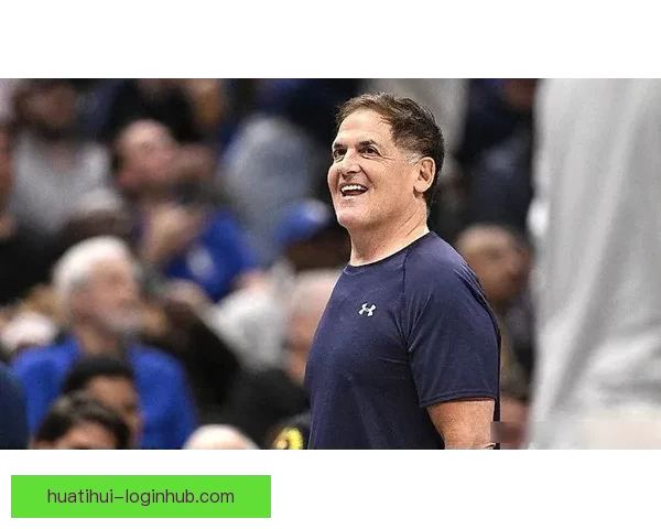 库班称不后悔出售独行侠却坦言卖错对象也不愿让孩子接手球队运营